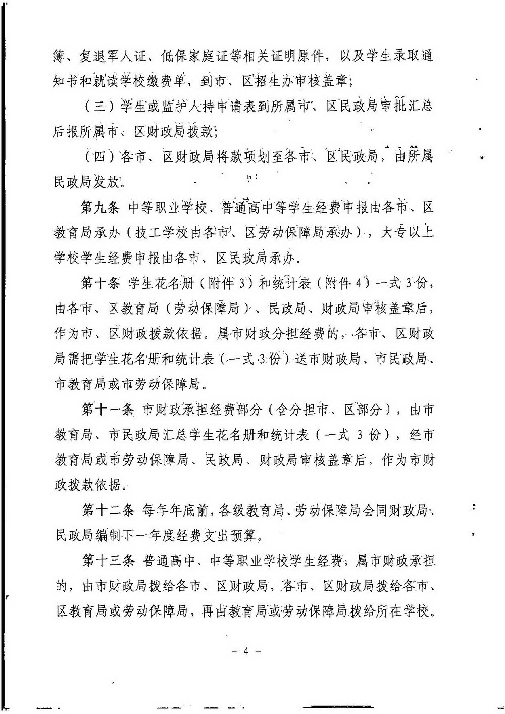 3-2 江門市困難轉(zhuǎn)復(fù)退軍人子女資助（普通高中、中職）：江教發(fā)字[2008]45號 關(guān)于印發(fā)《江門市優(yōu)待困難轉(zhuǎn)復(fù)退軍人等優(yōu)撫對象子女入學(xué)的實施細則》的通知-004_縮小大小.jpg