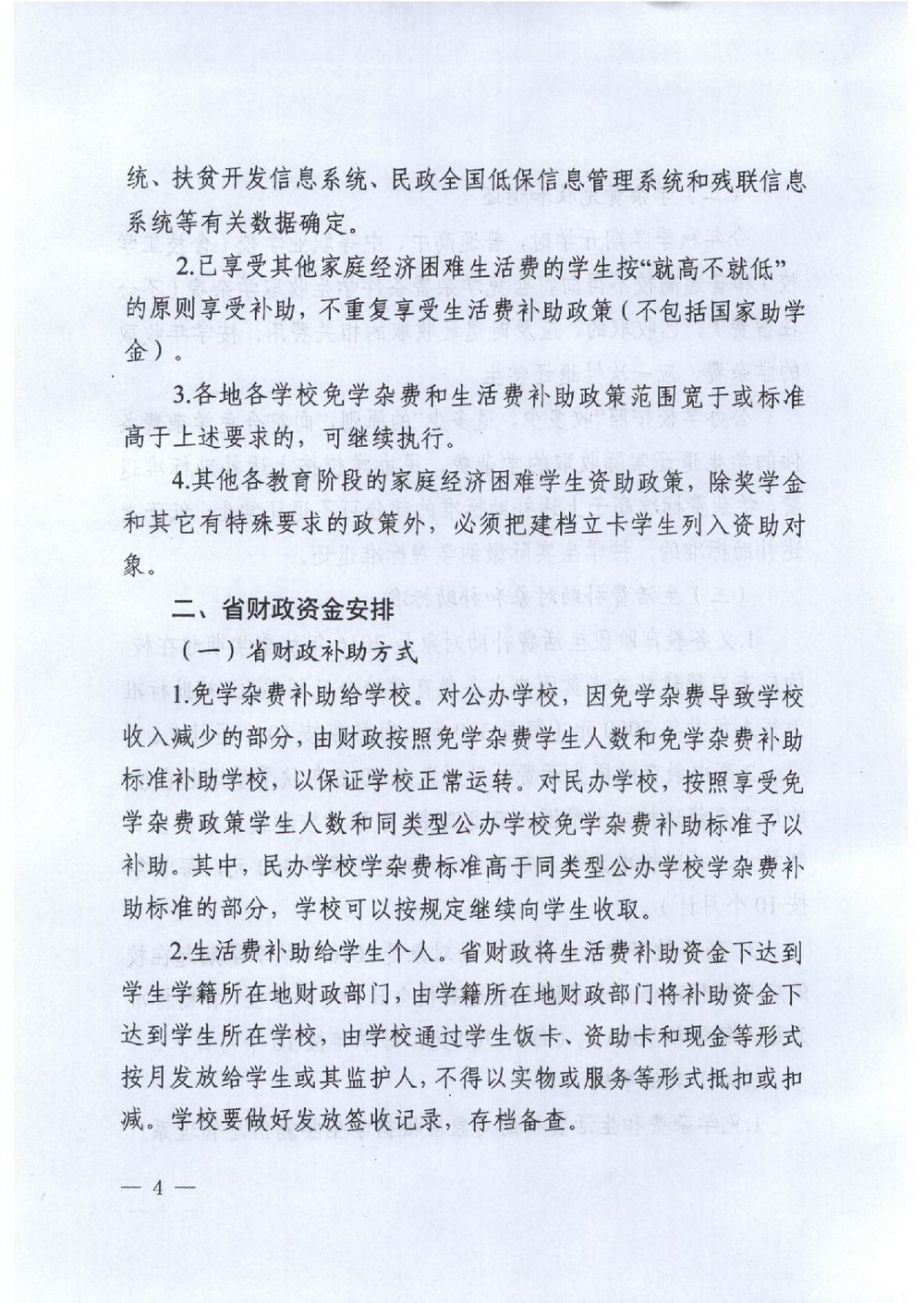 6 省建檔立卡學(xué)生資助：粵教助[2016]5號 關(guān)于做好我省建檔立卡家庭經(jīng)濟困難學(xué)生精準(zhǔn)資助工作的通知-004_縮小大小.jpg
