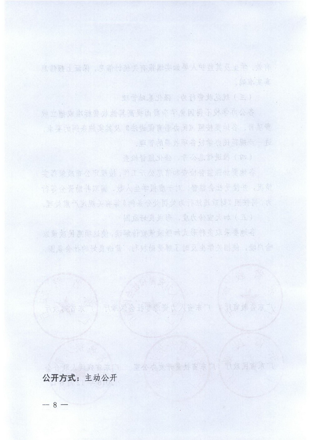 6 省建檔立卡學(xué)生資助：粵教助[2016]5號 關(guān)于做好我省建檔立卡家庭經(jīng)濟困難學(xué)生精準(zhǔn)資助工作的通知-008_縮小大小.jpg