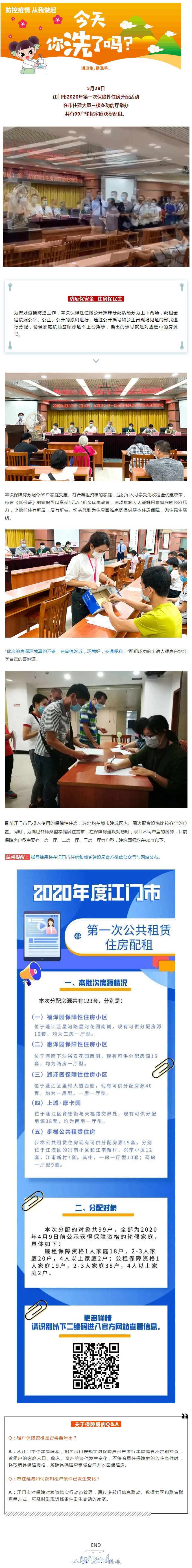 江門(mén)市2020年第一次保障房分配完畢，惠及99戶家庭.jpg