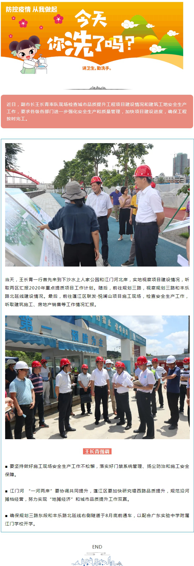 安全質(zhì)量雙促進(jìn)！江門加速推進(jìn)城市品質(zhì)提升項(xiàng)目建設(shè).jpg