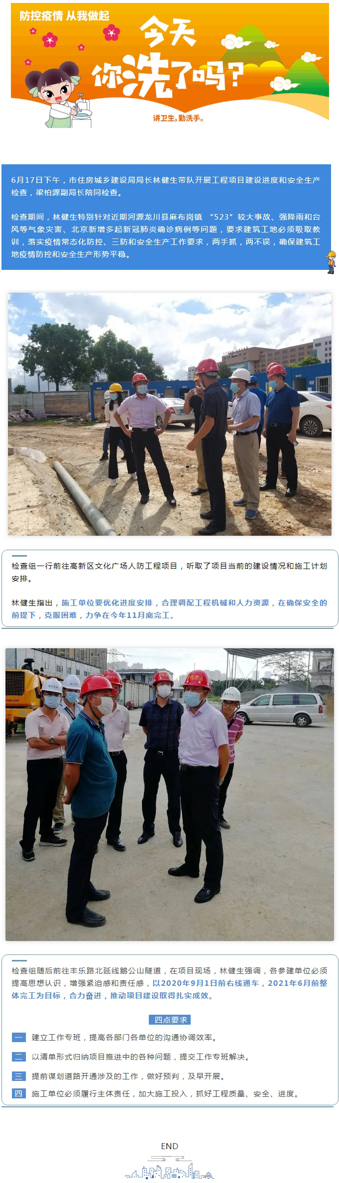 推進工程項目建設！疫情防控不松勁，安全生產(chǎn)筑防線.jpg