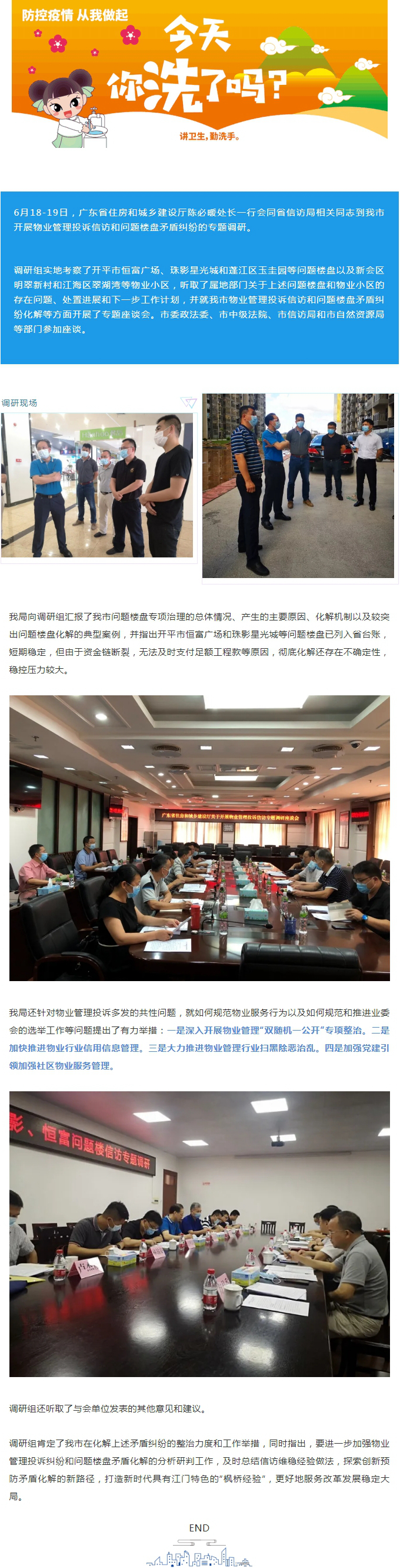 探索糾紛化解新思路！聚焦物管投訴、問(wèn)題樓盤(pán)強(qiáng)督導(dǎo).jpg