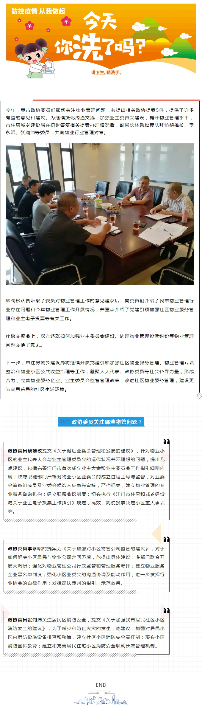 凝聚政協(xié)委員力量，做好物業(yè)服務(wù)管理.jpg