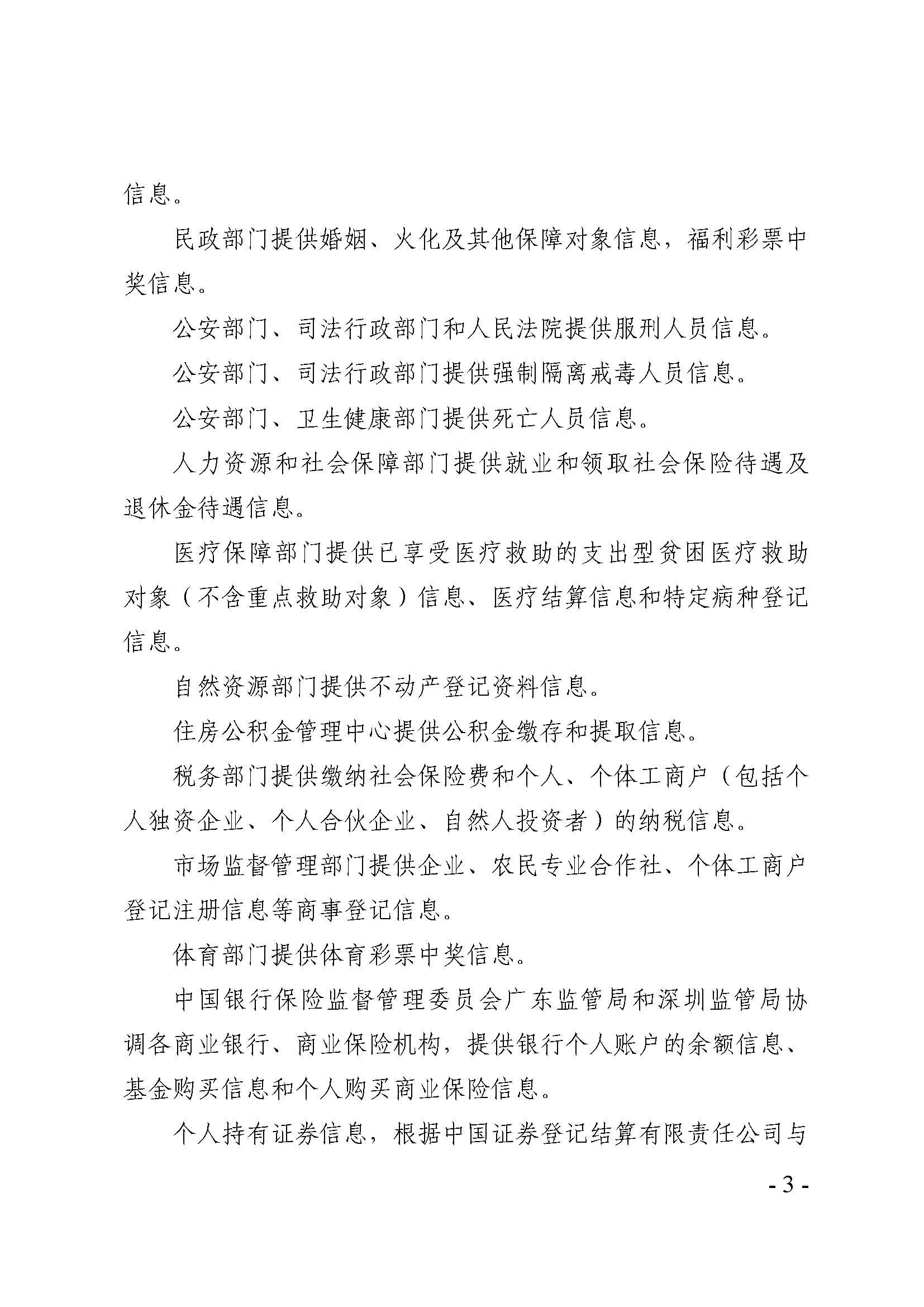 廣東省最低生活保障家庭經(jīng)濟(jì)狀況核對(duì)和生活狀況評(píng)估認(rèn)定辦法_頁(yè)面_03.jpg