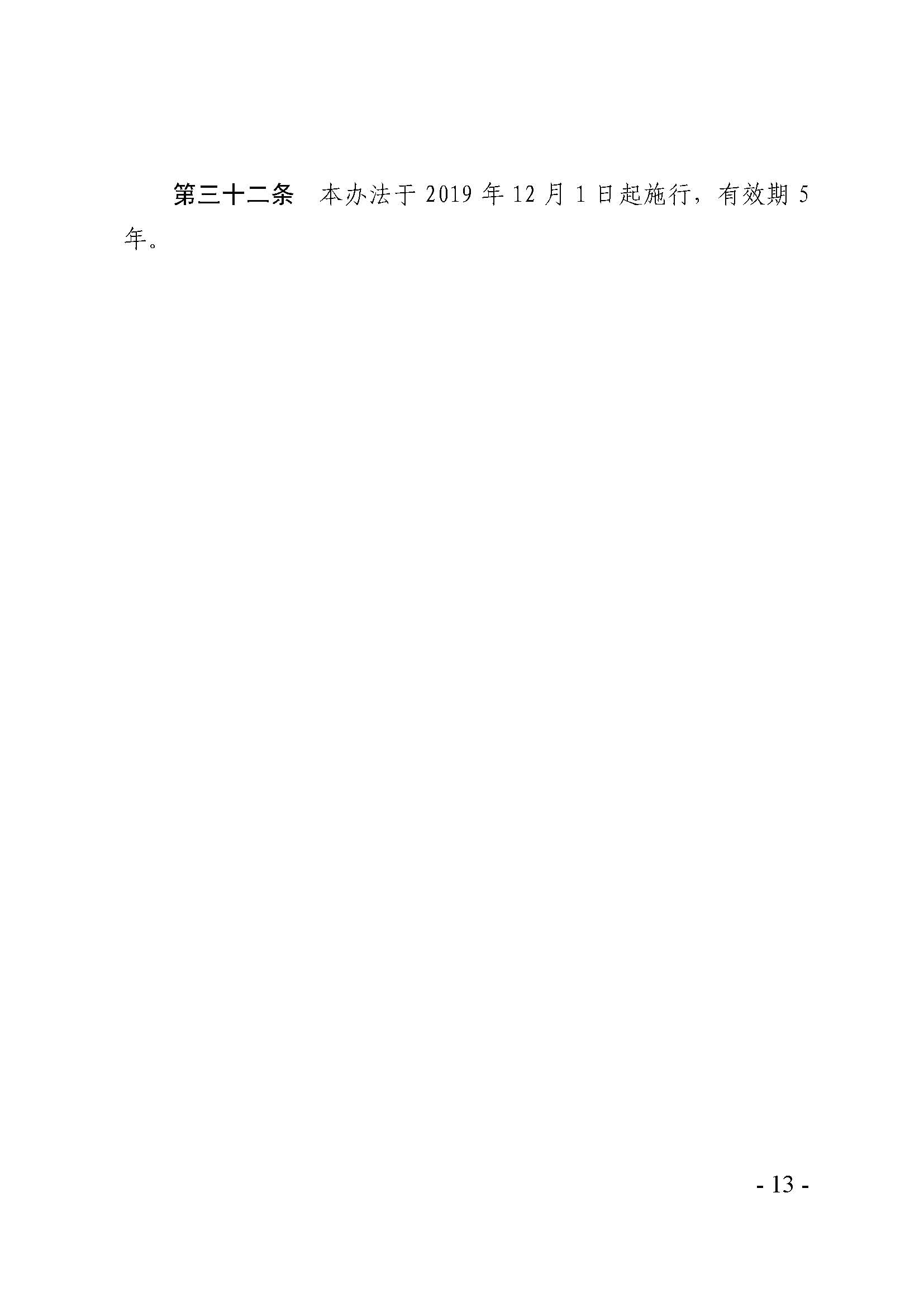 廣東省最低生活保障家庭經(jīng)濟(jì)狀況核對(duì)和生活狀況評(píng)估認(rèn)定辦法_頁(yè)面_13.jpg