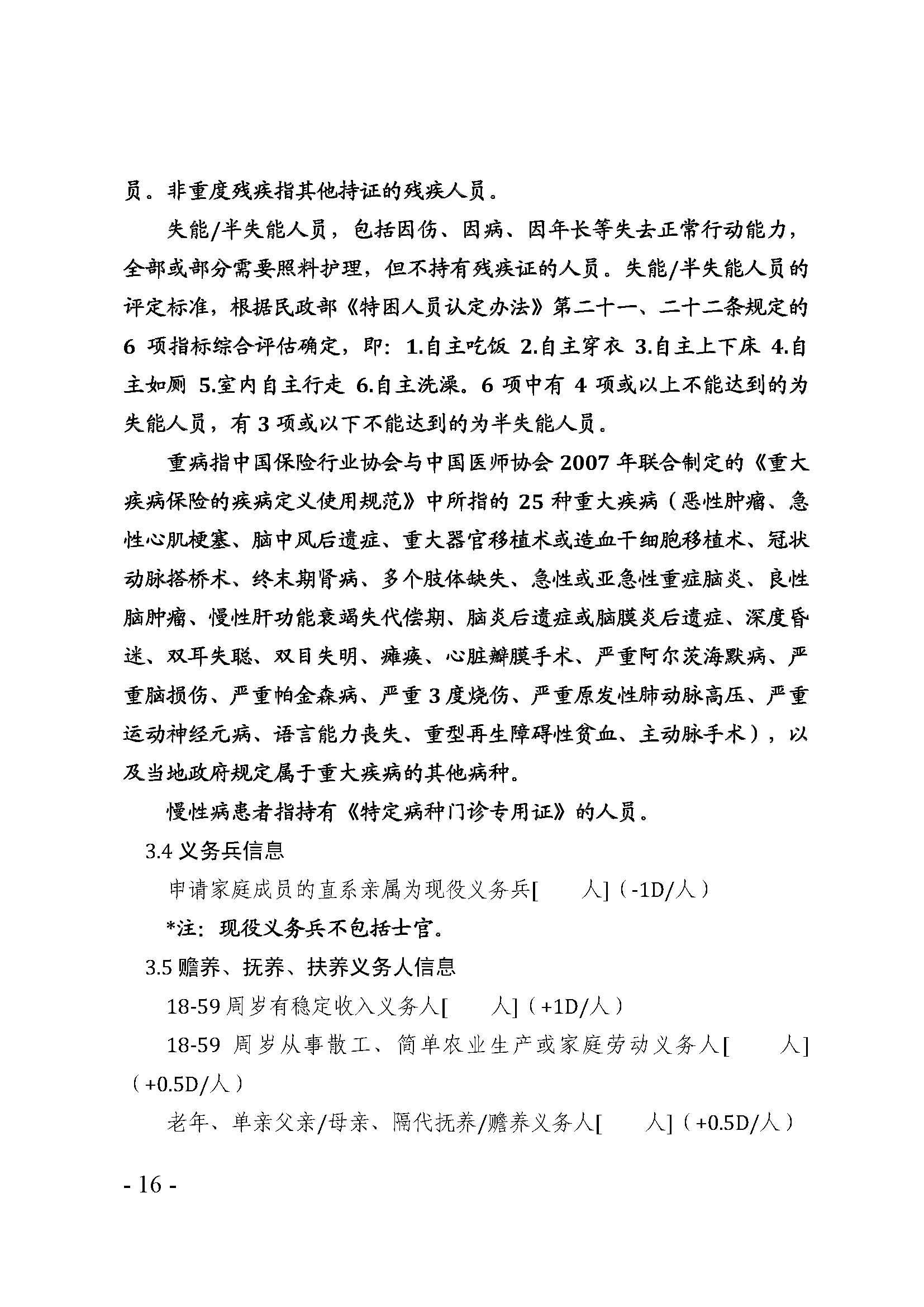 廣東省最低生活保障家庭經(jīng)濟(jì)狀況核對(duì)和生活狀況評(píng)估認(rèn)定辦法_頁(yè)面_16.jpg
