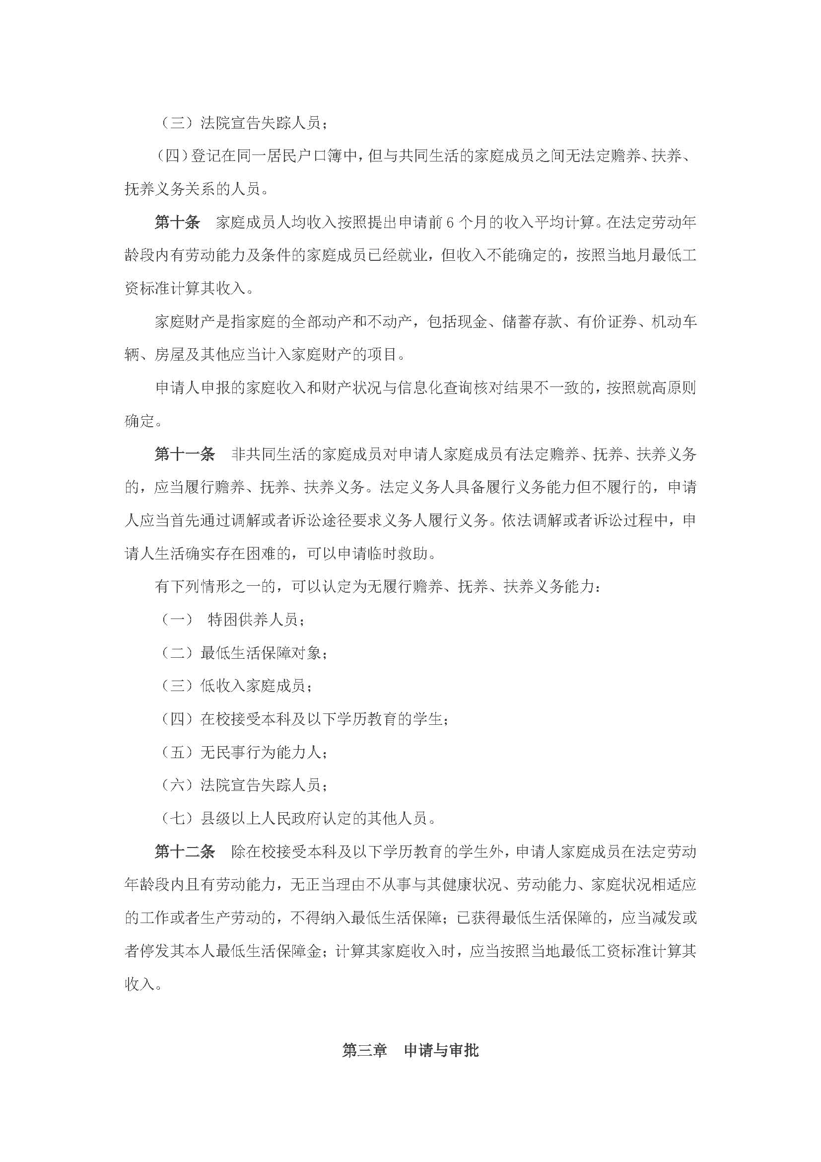 廣東省最低生活保障制度實(shí)施辦法_頁(yè)面_4.jpg