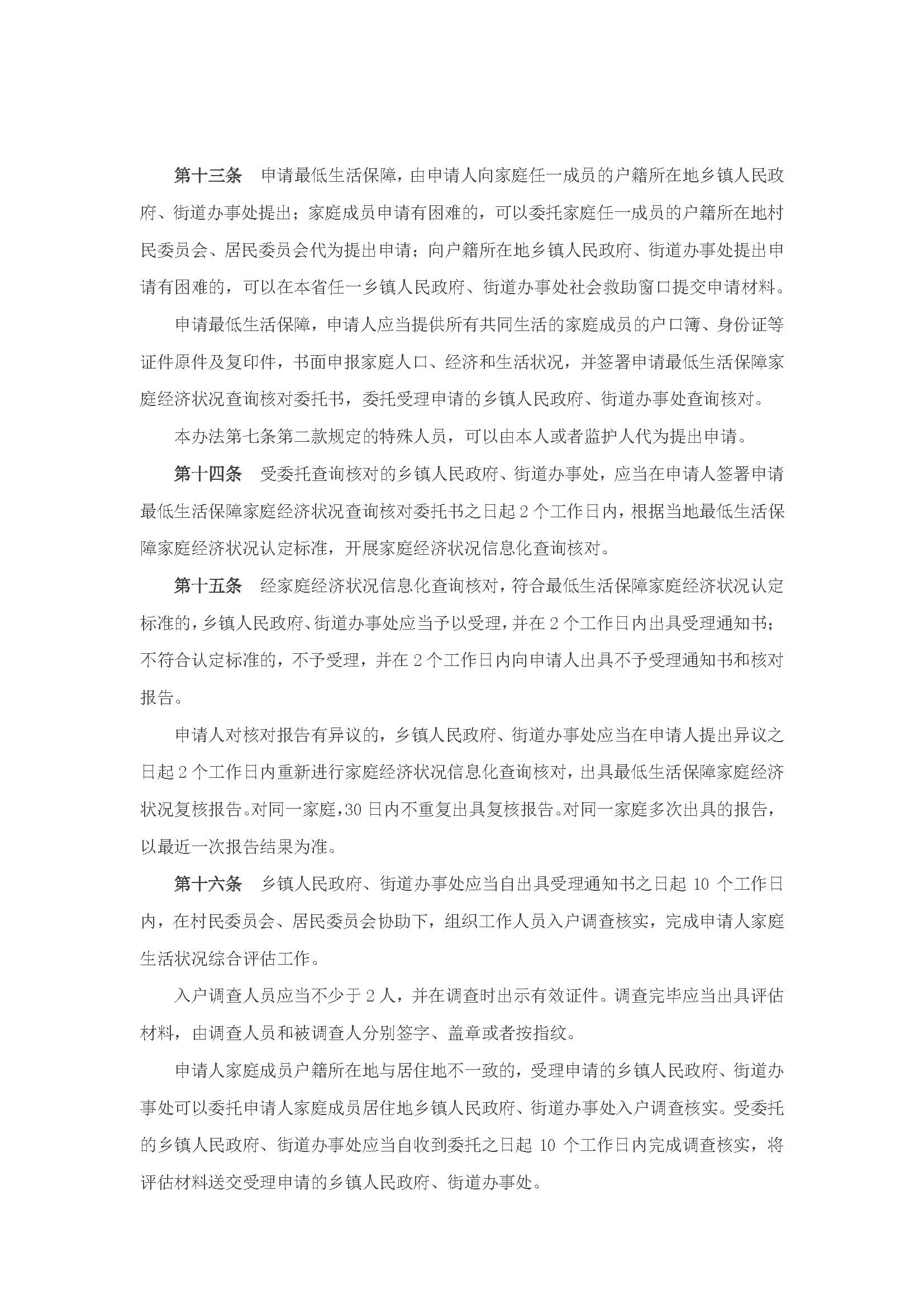 廣東省最低生活保障制度實(shí)施辦法_頁(yè)面_5.jpg