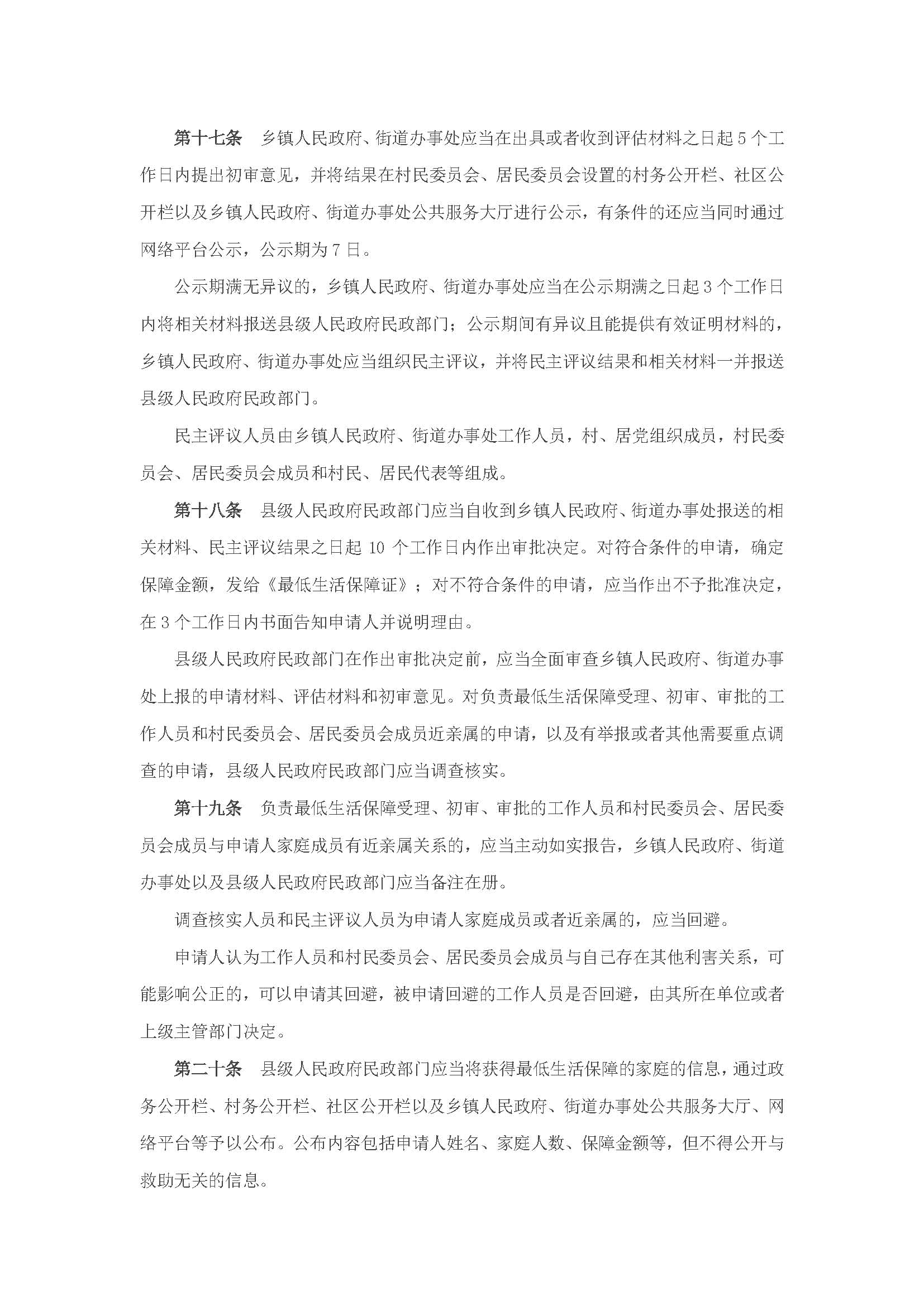 廣東省最低生活保障制度實(shí)施辦法_頁(yè)面_6.jpg