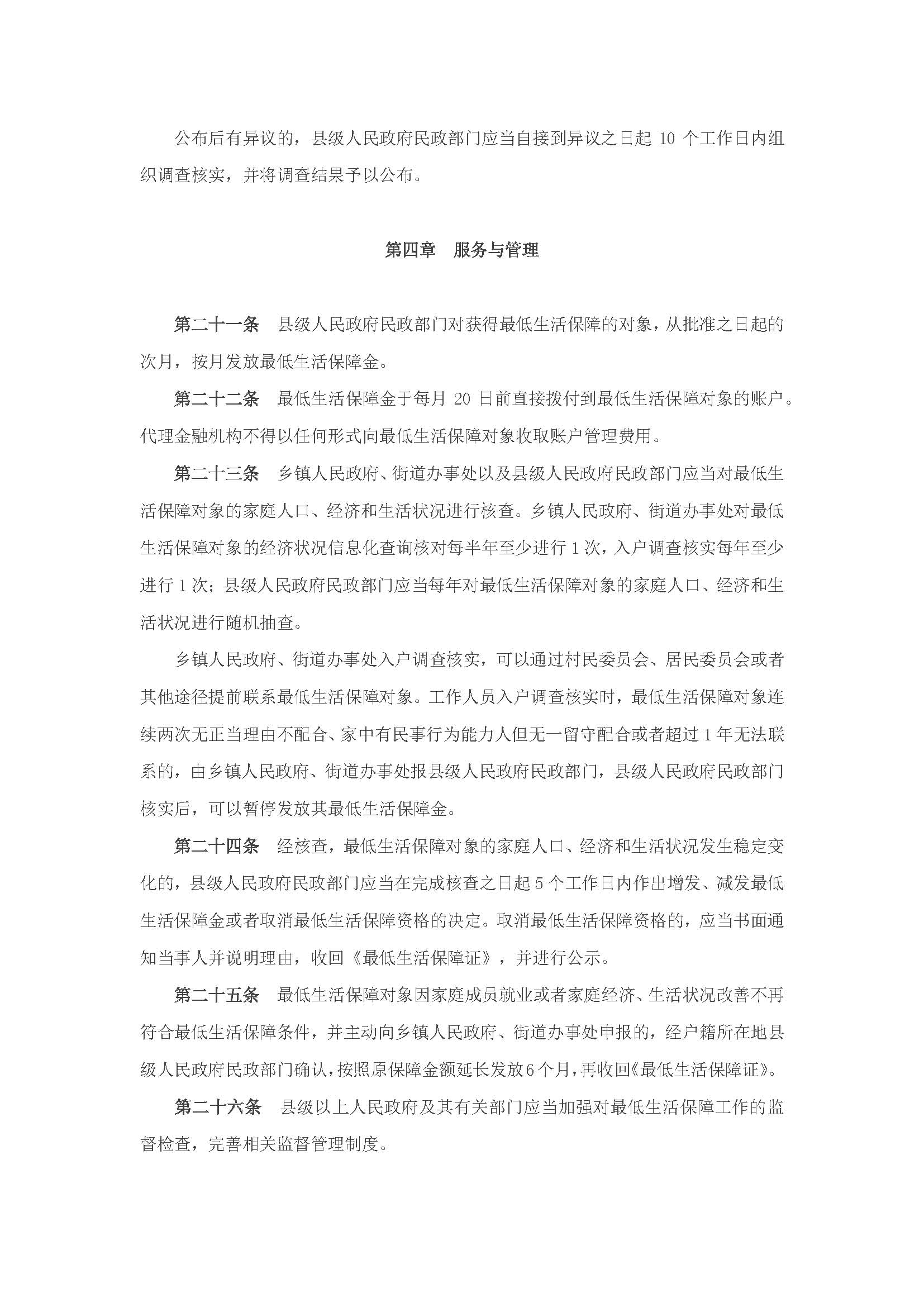 廣東省最低生活保障制度實(shí)施辦法_頁(yè)面_7.jpg