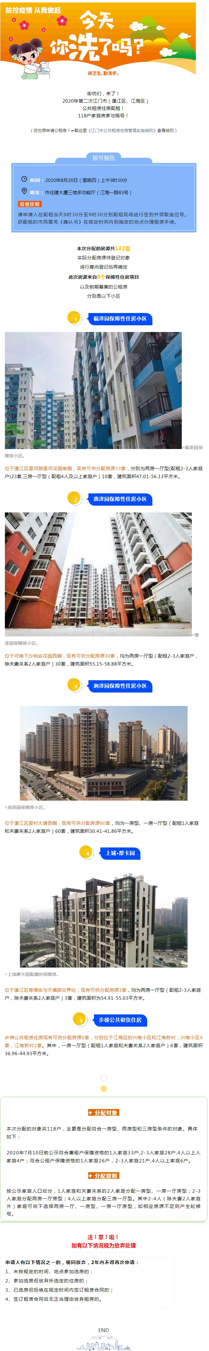 8月20日搖號！2020年第二次江門市公共租賃住房配租.jpg