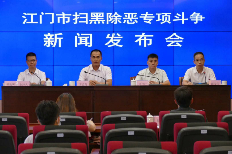 江門(mén)市掃黑除惡專項(xiàng)斗爭(zhēng)新聞發(fā)布會(huì)現(xiàn)場(chǎng)