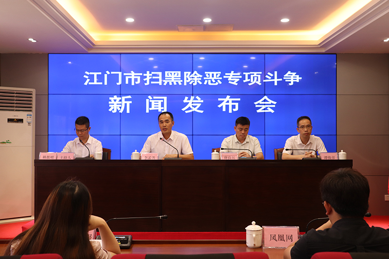 200820江門市自然資源局參加2020年掃黑除惡專項斗爭新聞發(fā)布會.jpg
