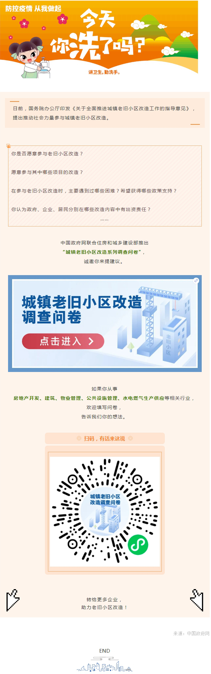 想?yún)⑴c老舊小區(qū)改造項目的，告訴我們你的想法！.jpg