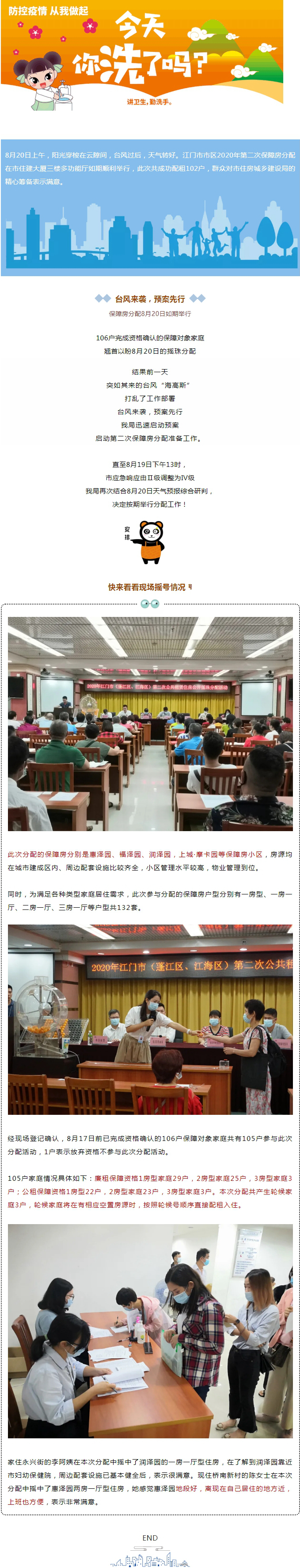 “非常滿意”！江門市市區(qū)保障房公開搖號，105戶家庭參與.jpg