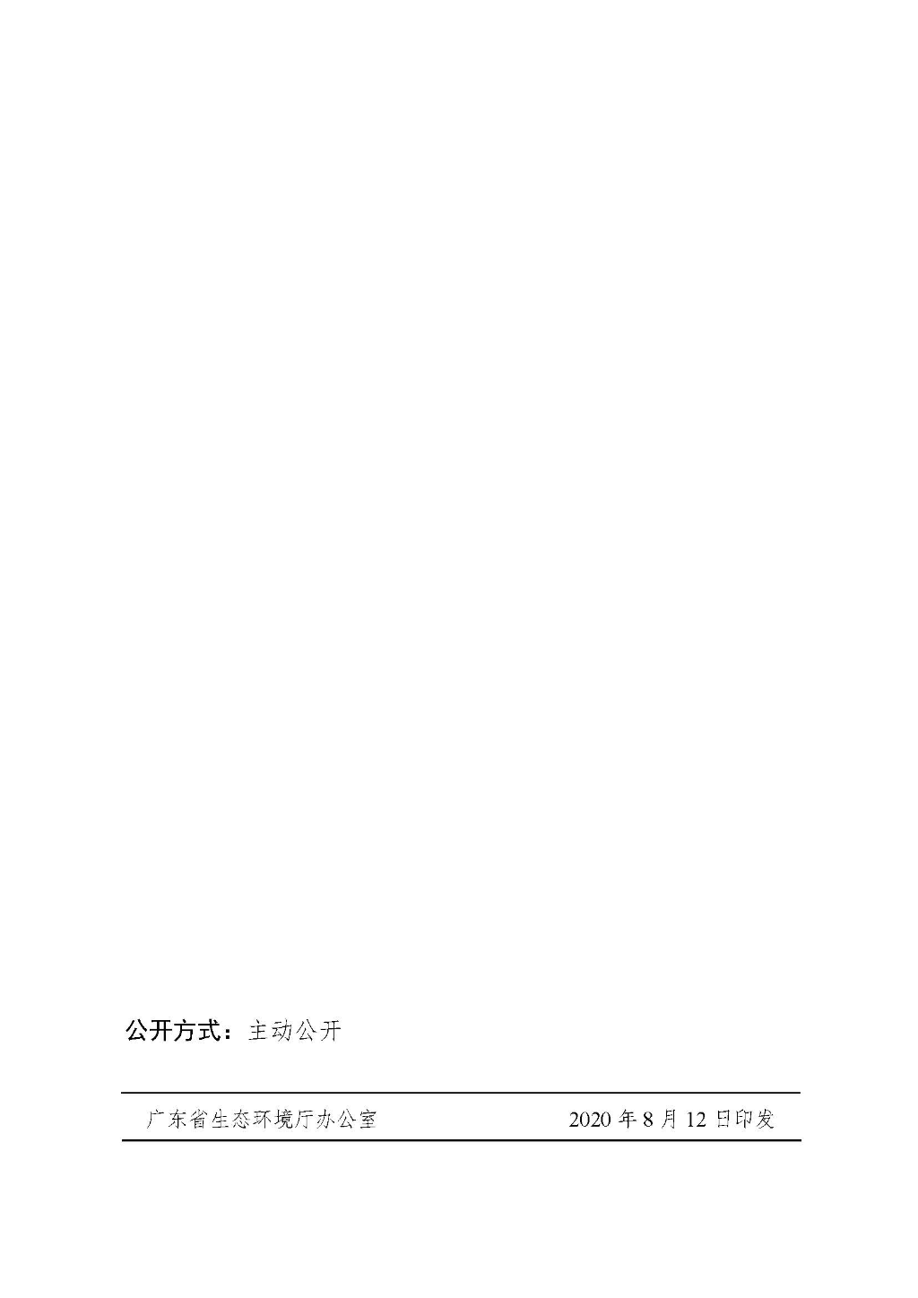附件：廣東省生態(tài)環(huán)境廳關(guān)于加強(qiáng)消耗臭氧層物質(zhì)使用、銷售、維修、回收等活動備案管理規(guī)范（修訂稿）_Page_17.jpg