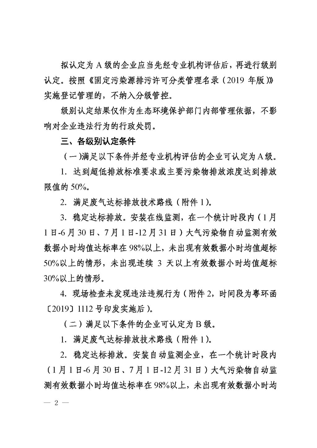 廣東省生態(tài)環(huán)境廳關(guān)于印發(fā)《廣東省涉工業(yè)爐窯企業(yè)大氣分級(jí)管控工作指引》的通知_Page_04.jpg