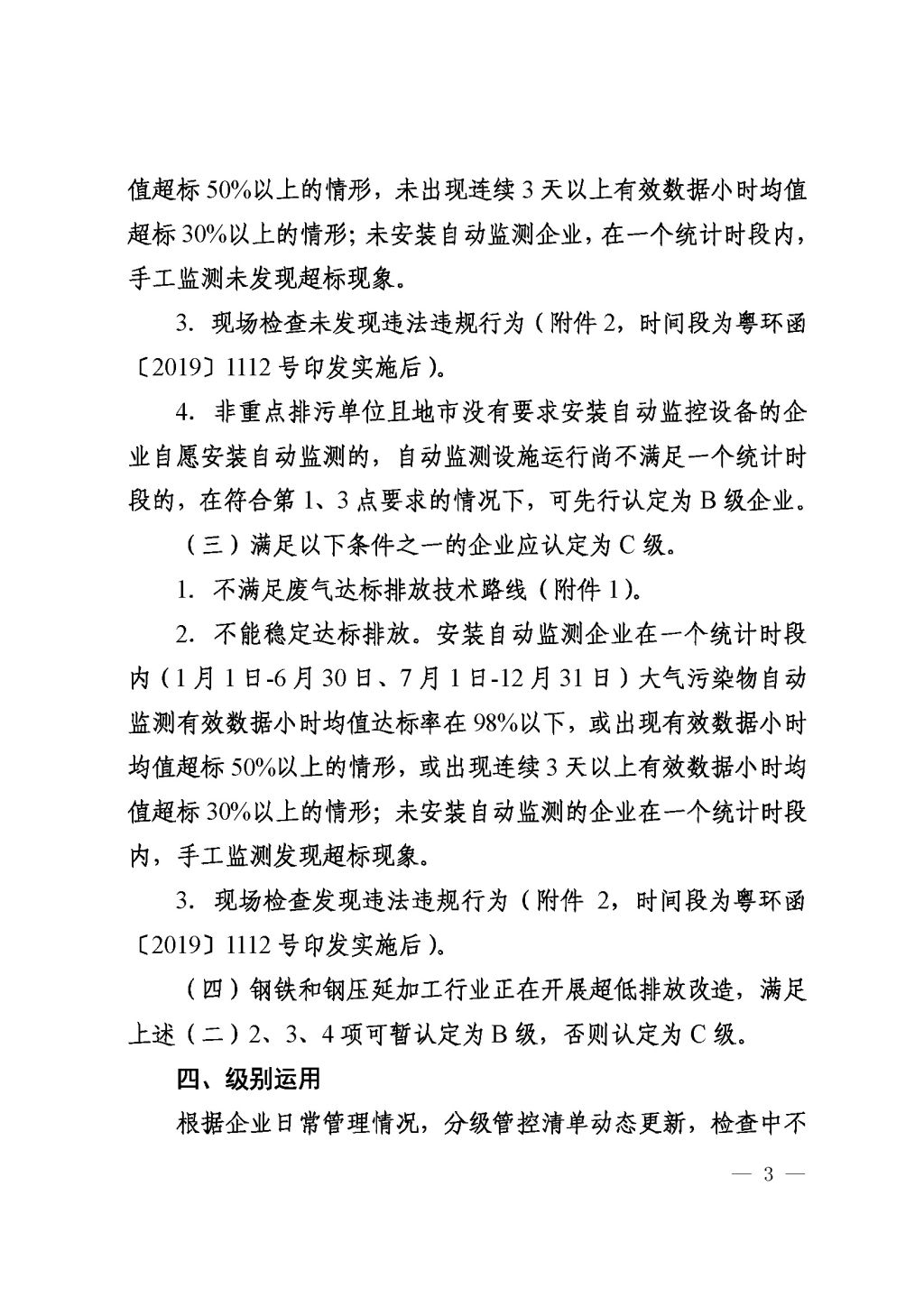 廣東省生態(tài)環(huán)境廳關(guān)于印發(fā)《廣東省涉工業(yè)爐窯企業(yè)大氣分級(jí)管控工作指引》的通知_Page_05.jpg