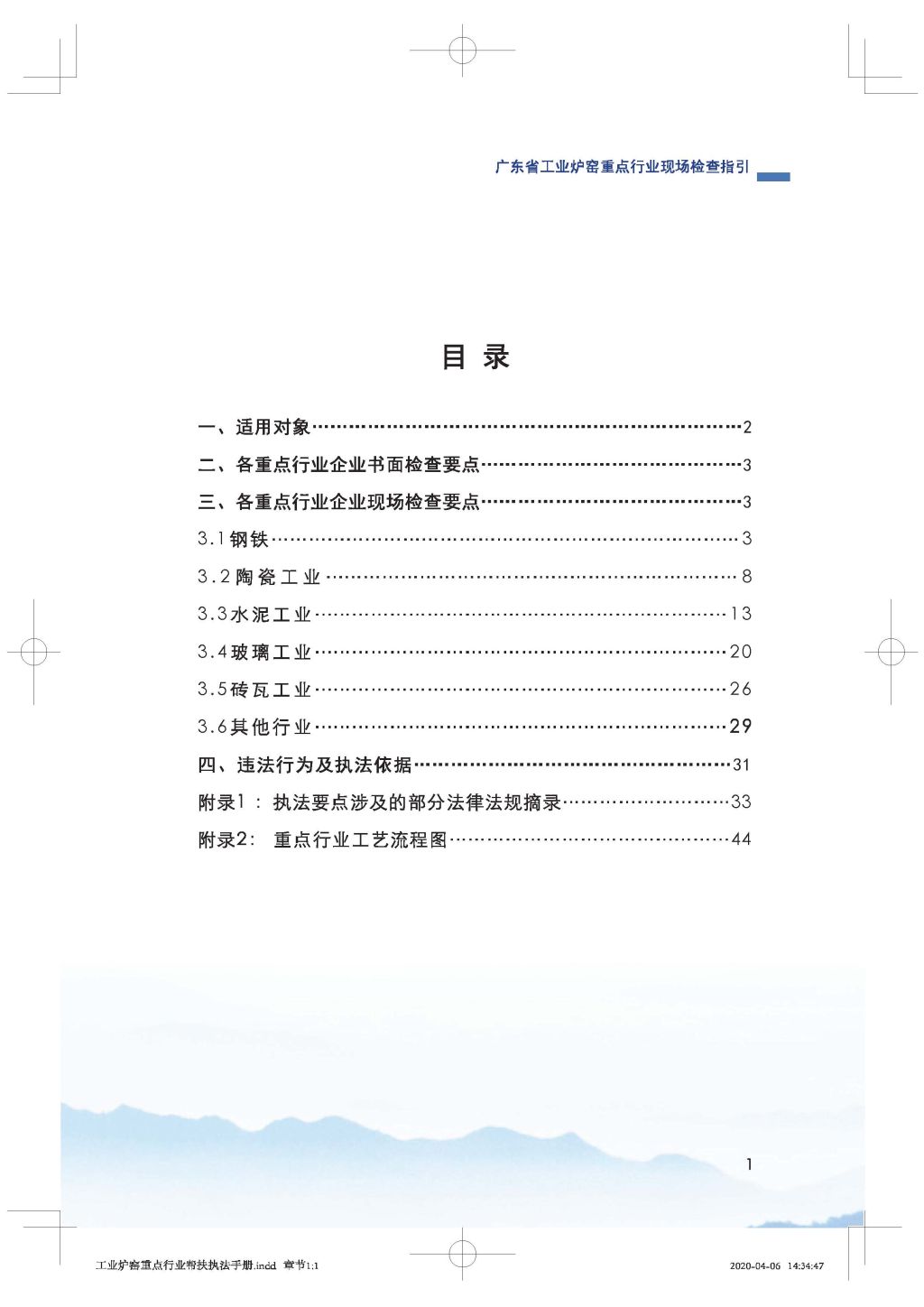廣東省生態(tài)環(huán)境廳關(guān)于印發(fā)《廣東省涉工業(yè)爐窯企業(yè)大氣分級(jí)管控工作指引》的通知_Page_16.jpg