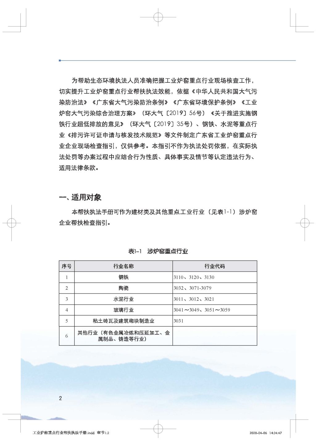 廣東省生態(tài)環(huán)境廳關(guān)于印發(fā)《廣東省涉工業(yè)爐窯企業(yè)大氣分級(jí)管控工作指引》的通知_Page_17.jpg