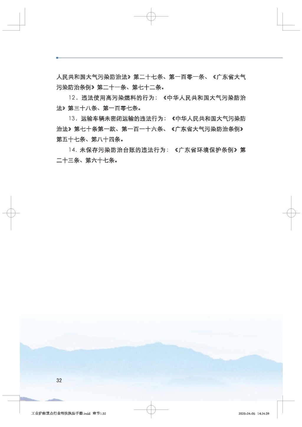 廣東省生態(tài)環(huán)境廳關(guān)于印發(fā)《廣東省涉工業(yè)爐窯企業(yè)大氣分級(jí)管控工作指引》的通知_Page_47.jpg