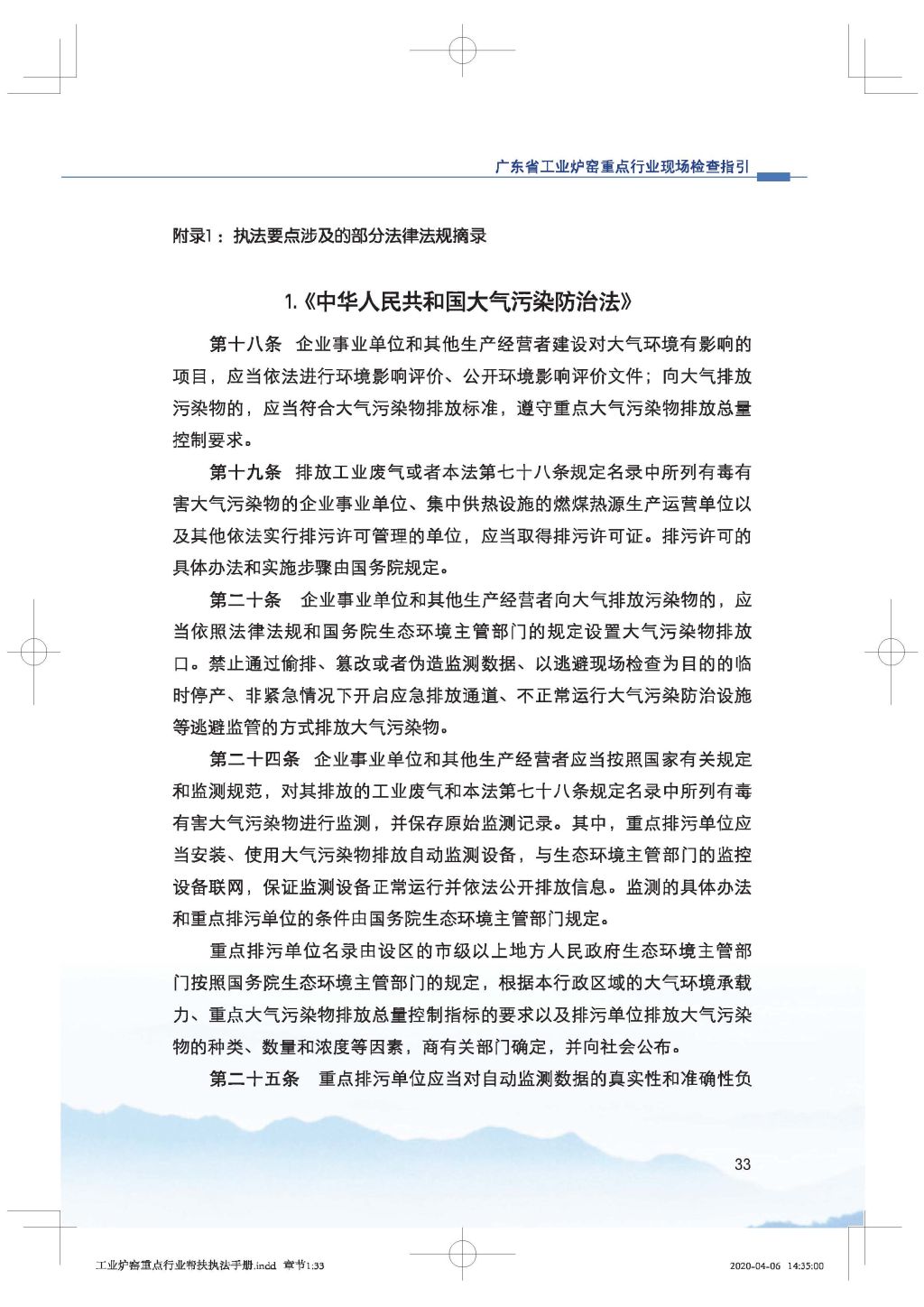 廣東省生態(tài)環(huán)境廳關(guān)于印發(fā)《廣東省涉工業(yè)爐窯企業(yè)大氣分級(jí)管控工作指引》的通知_Page_48.jpg
