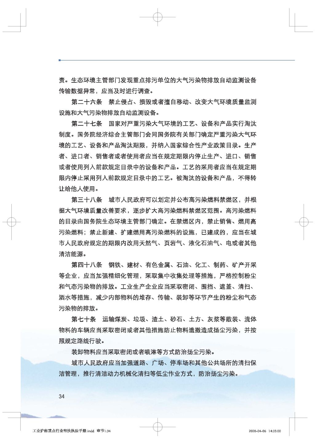 廣東省生態(tài)環(huán)境廳關(guān)于印發(fā)《廣東省涉工業(yè)爐窯企業(yè)大氣分級(jí)管控工作指引》的通知_Page_49.jpg