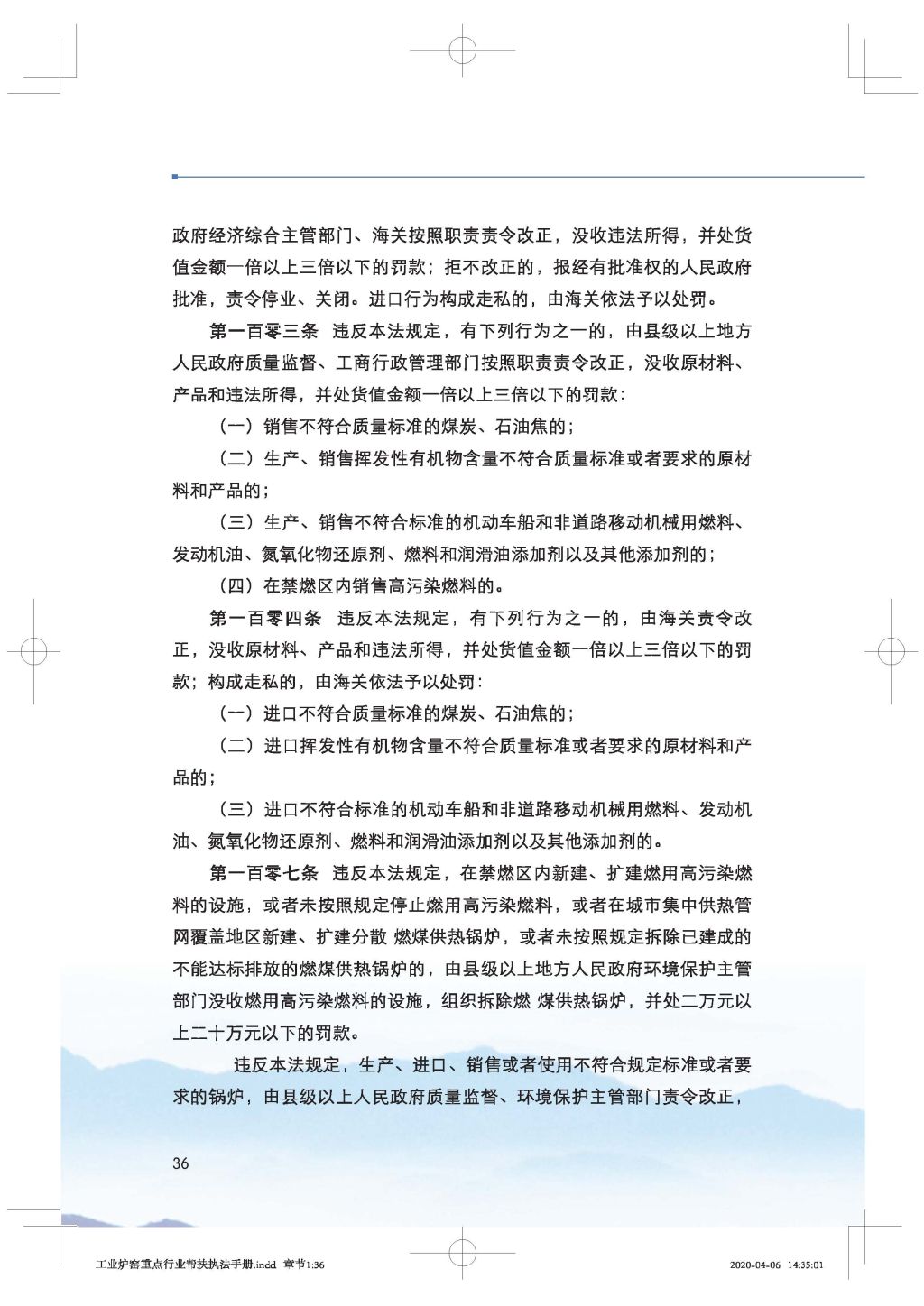 廣東省生態(tài)環(huán)境廳關(guān)于印發(fā)《廣東省涉工業(yè)爐窯企業(yè)大氣分級(jí)管控工作指引》的通知_Page_51.jpg