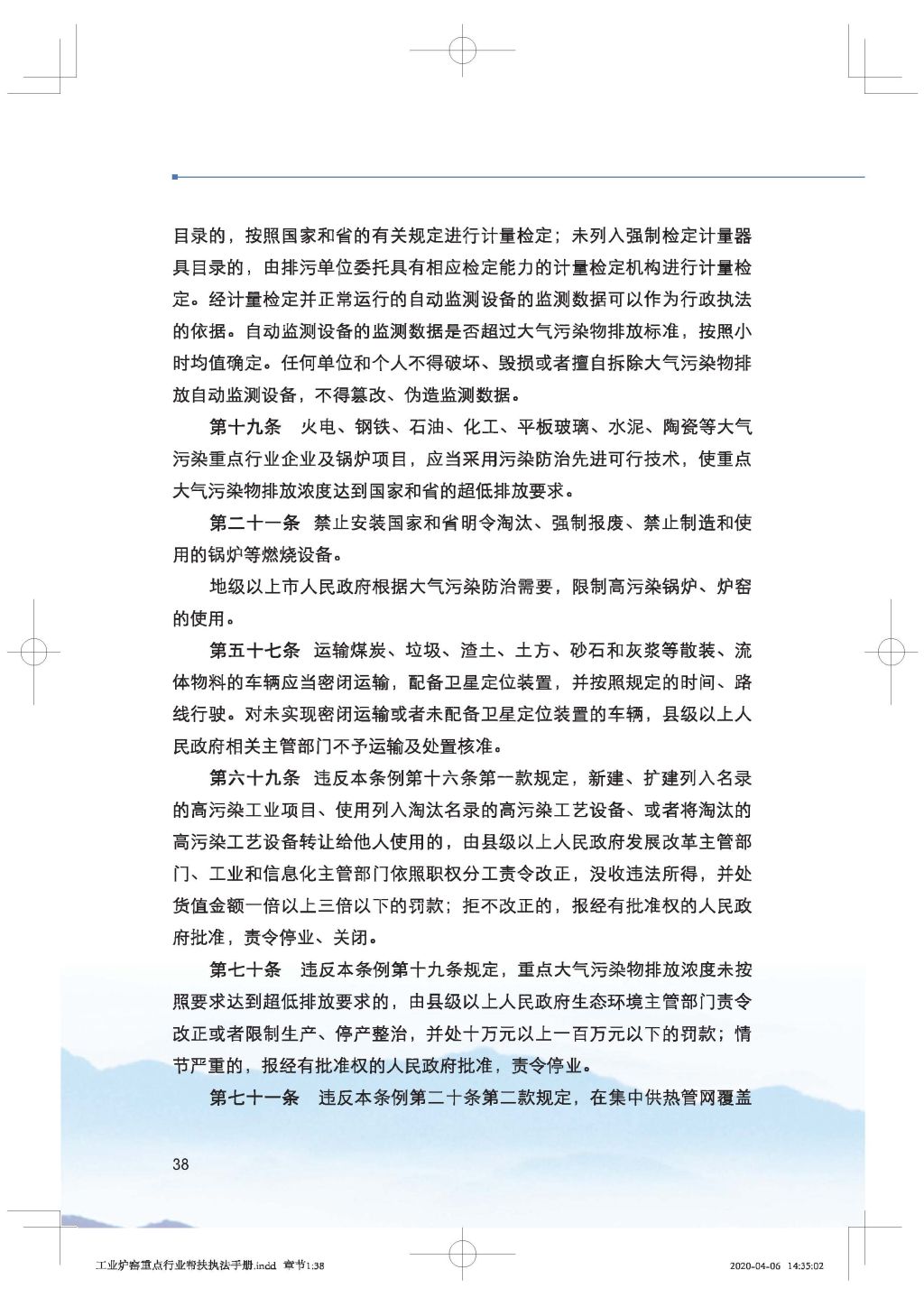 廣東省生態(tài)環(huán)境廳關(guān)于印發(fā)《廣東省涉工業(yè)爐窯企業(yè)大氣分級(jí)管控工作指引》的通知_Page_53.jpg