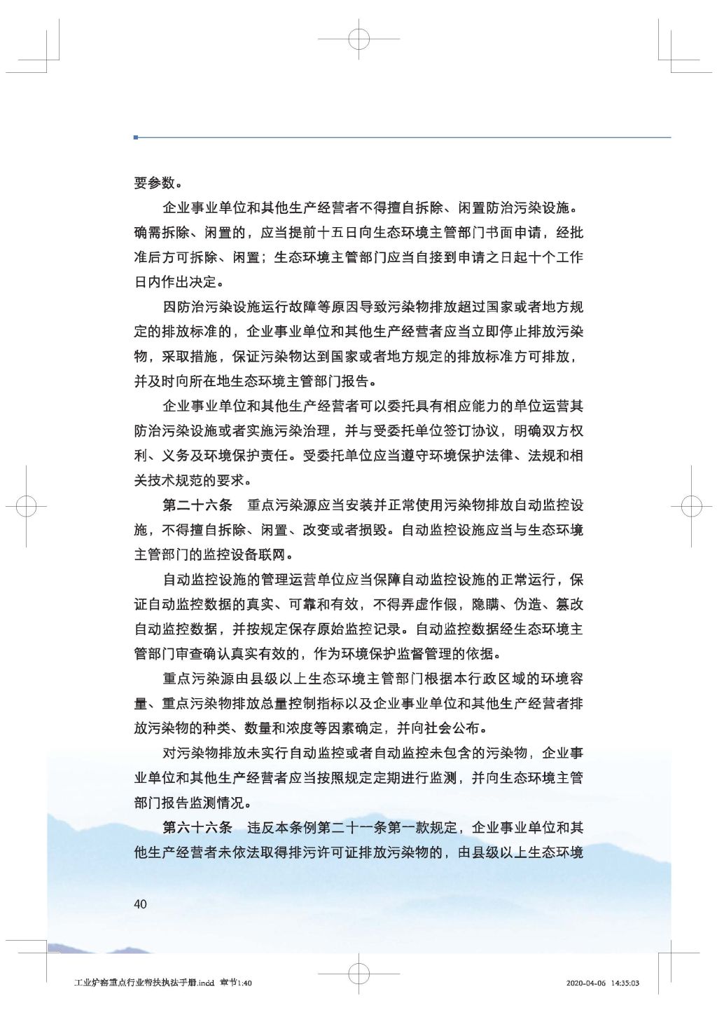 廣東省生態(tài)環(huán)境廳關(guān)于印發(fā)《廣東省涉工業(yè)爐窯企業(yè)大氣分級(jí)管控工作指引》的通知_Page_55.jpg