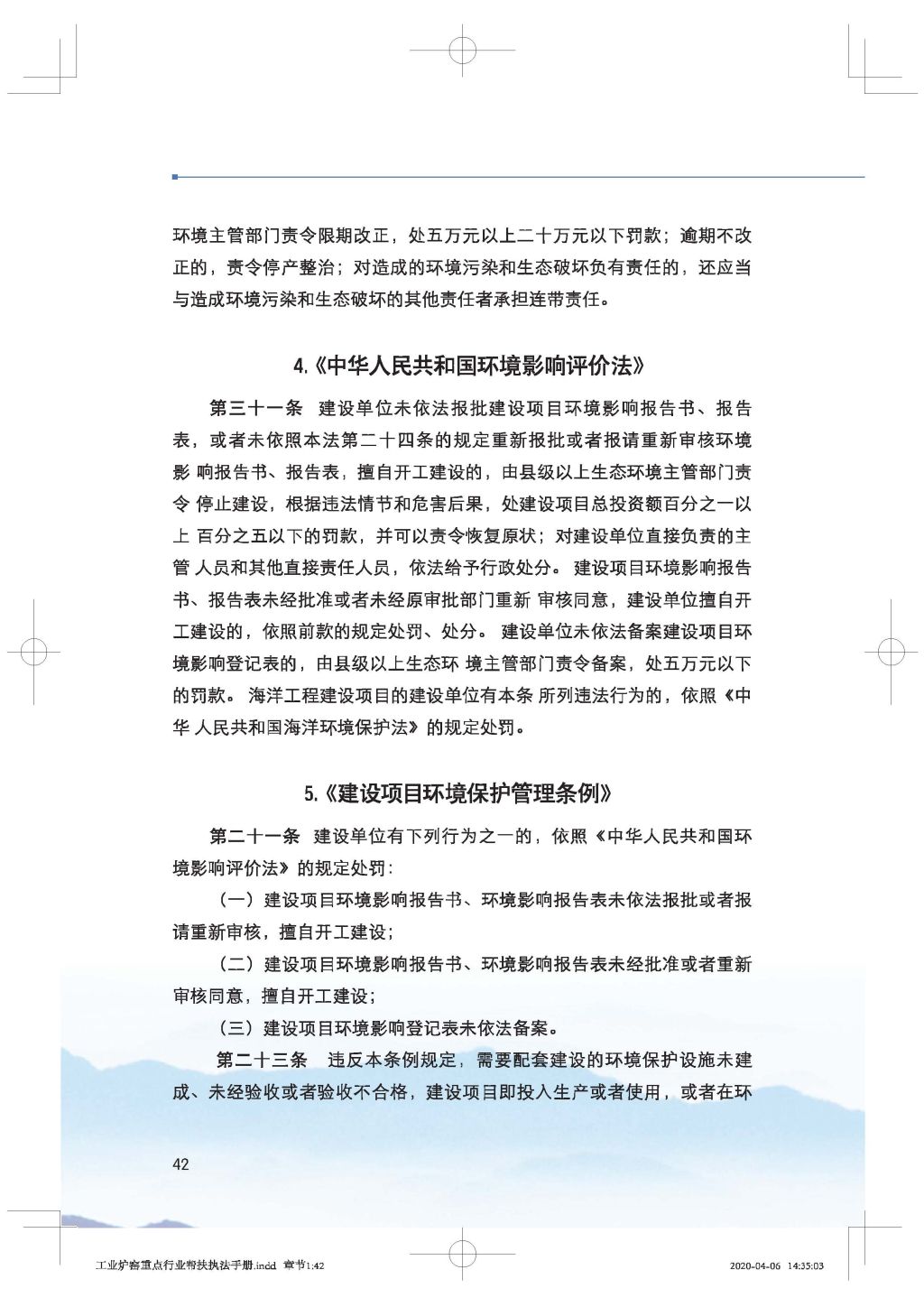 廣東省生態(tài)環(huán)境廳關(guān)于印發(fā)《廣東省涉工業(yè)爐窯企業(yè)大氣分級(jí)管控工作指引》的通知_Page_57.jpg