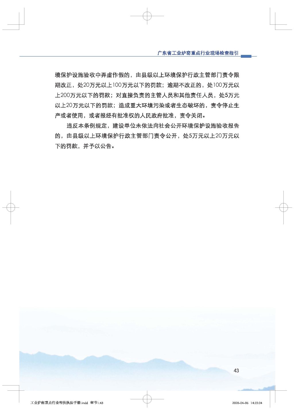 廣東省生態(tài)環(huán)境廳關(guān)于印發(fā)《廣東省涉工業(yè)爐窯企業(yè)大氣分級(jí)管控工作指引》的通知_Page_58.jpg