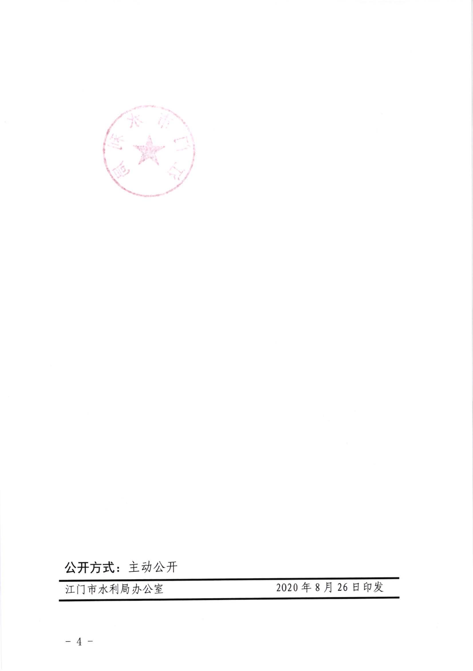 江水[2020]332號(hào)_關(guān)于填報(bào)取水口基礎(chǔ)信息登記表的通知_頁(yè)面_4.jpg