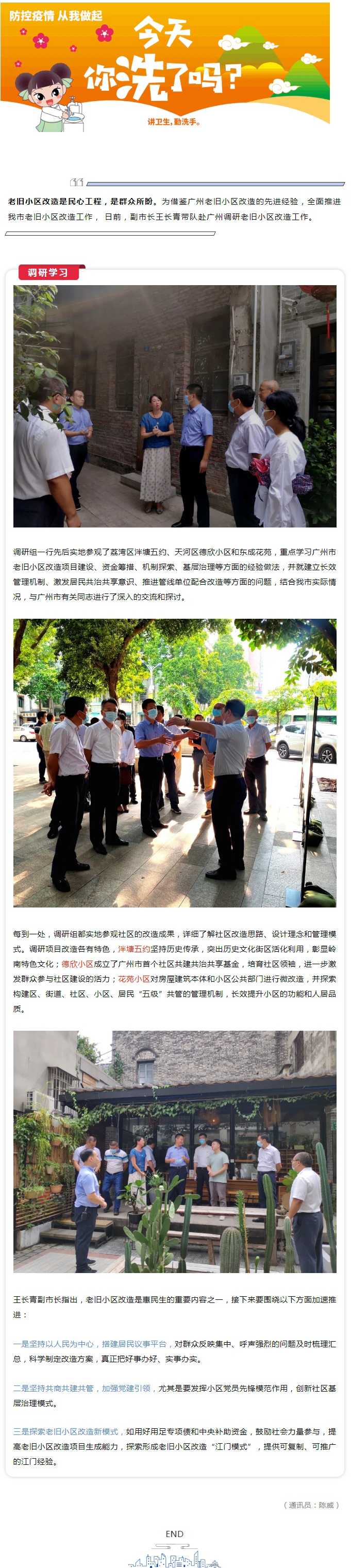 王長青副市長帶隊(duì)赴廣州“取經(jīng)”老舊小區(qū)改造經(jīng)驗(yàn).jpg