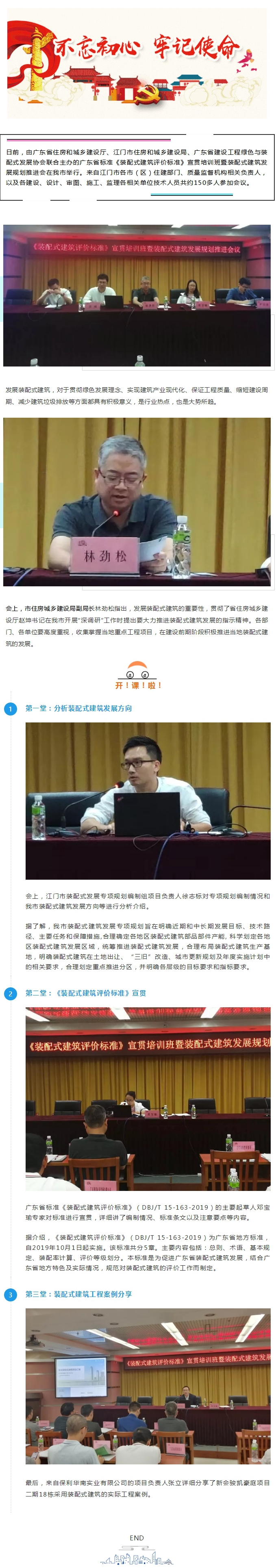 迎接建筑工業(yè)化時(shí)代！裝配式建筑宣講會(huì)走進(jìn)江門.jpg