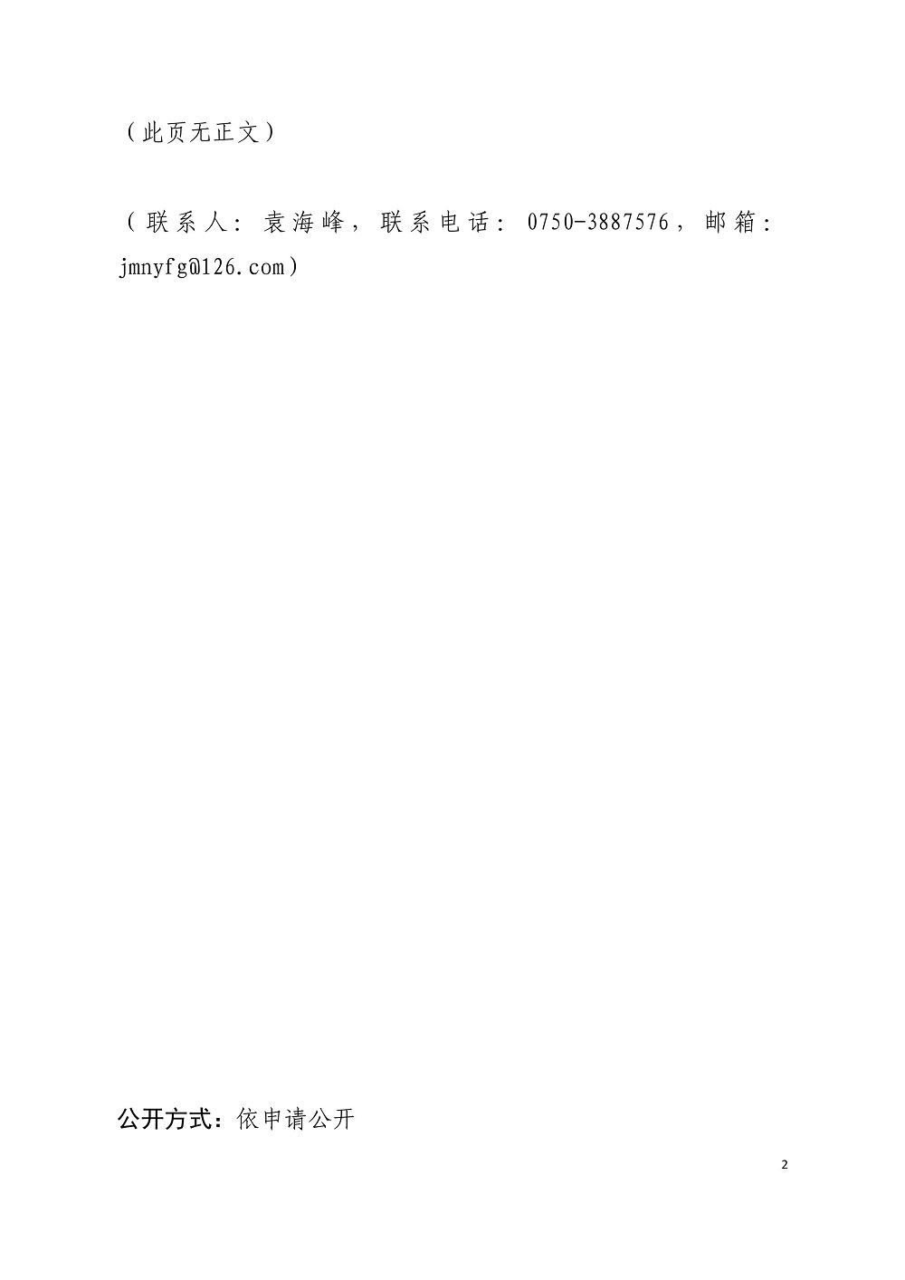 關(guān)于轉(zhuǎn)發(fā)省農(nóng)業(yè)農(nóng)村廳《關(guān)于開展省級示范家庭農(nóng)場認(rèn)定和監(jiān)測工作的通知》的通知0001.jpg