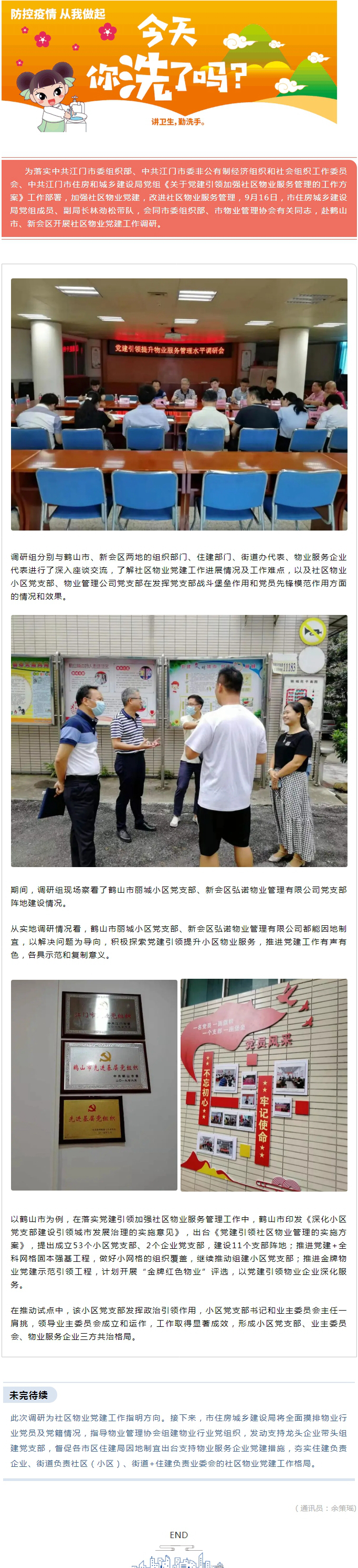 把脈社區(qū)物業(yè)黨建，讓“紅色管家”管好小區(qū)事.jpg