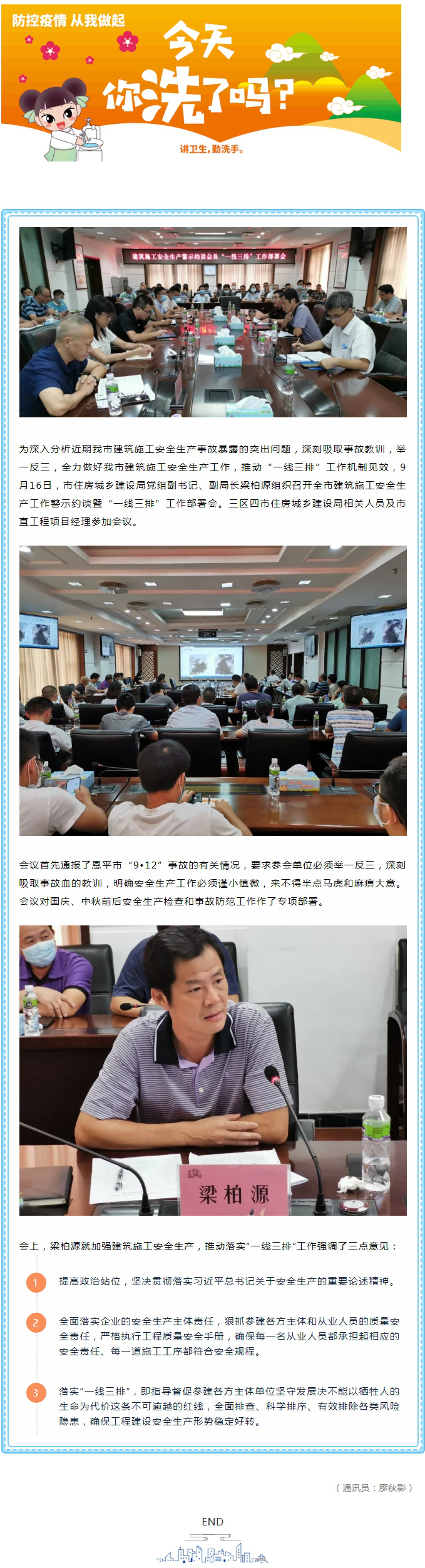 警示約談！對待建筑施工安全生產(chǎn)工作必須謹(jǐn)小慎微.jpg