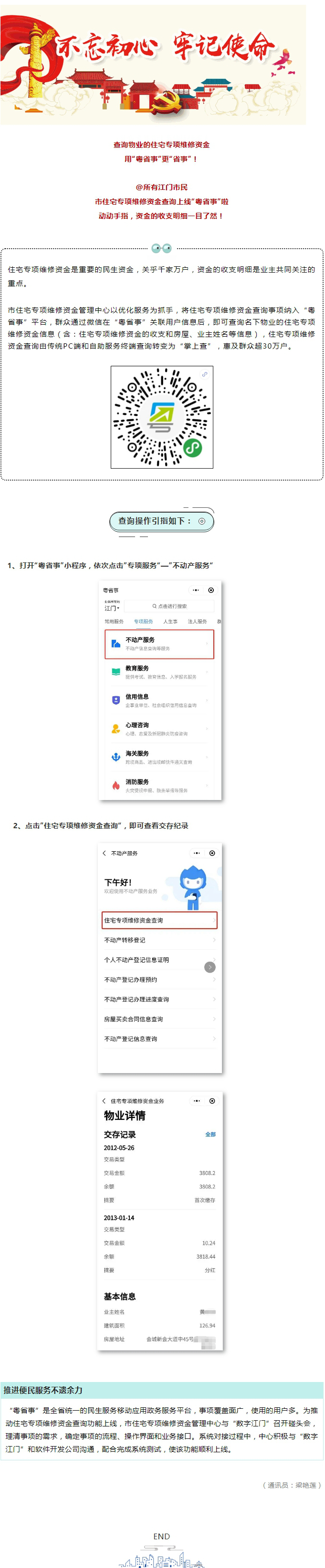 全省首個(gè)！江門住宅專項(xiàng)維修資金查詢上線粵省事.jpg