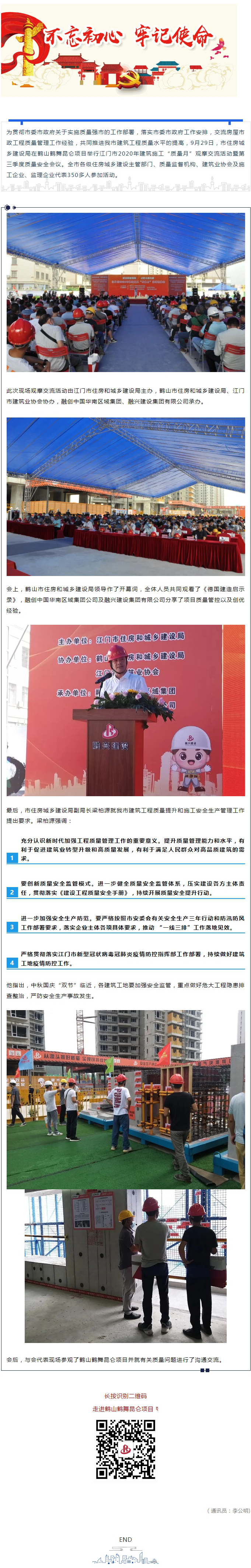 學(xué)先進(jìn)！江門建筑人齊聚開(kāi)展“質(zhì)量月”觀摩交流活動(dòng).jpg