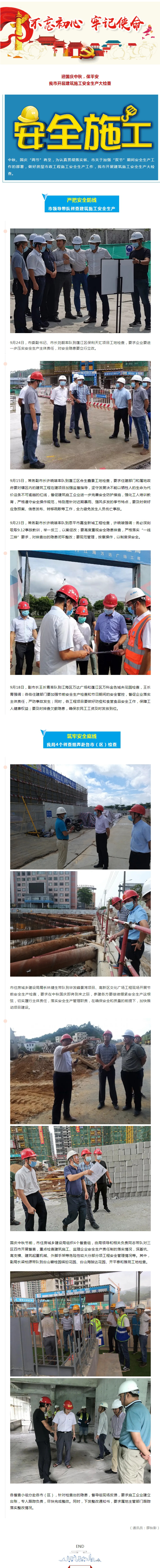 為“雙節(jié)”保駕護(hù)航！我市開(kāi)展建筑施工安全生產(chǎn)大檢查.jpg
