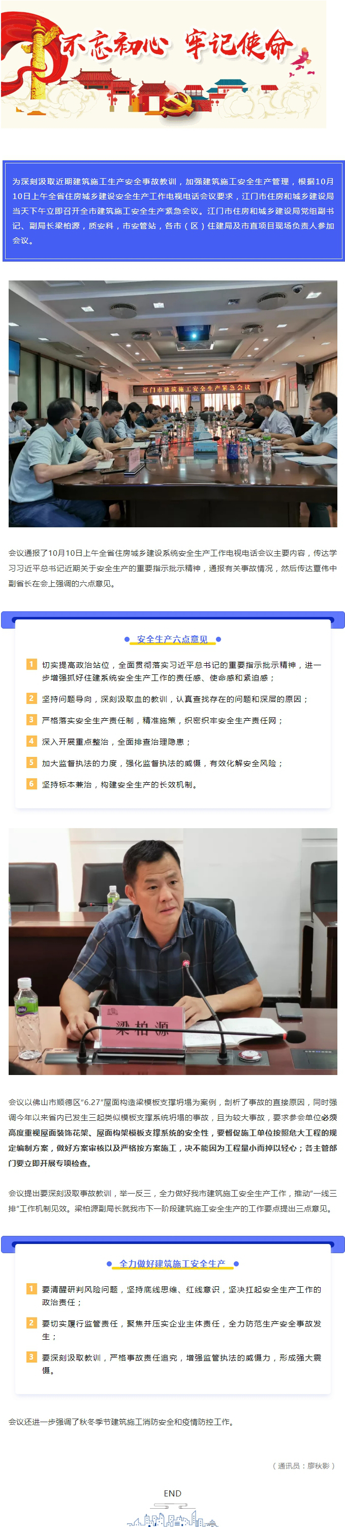 堅(jiān)持底線思維和紅線意識(shí)！我市召開(kāi)建筑施工安全生產(chǎn)工作緊急會(huì)議.jpg