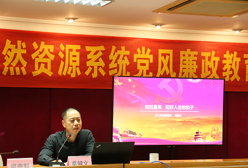 201029樹牢廉潔自律意識——江門市自然資源局舉辦廉政教育專題講座  (1).jpg
