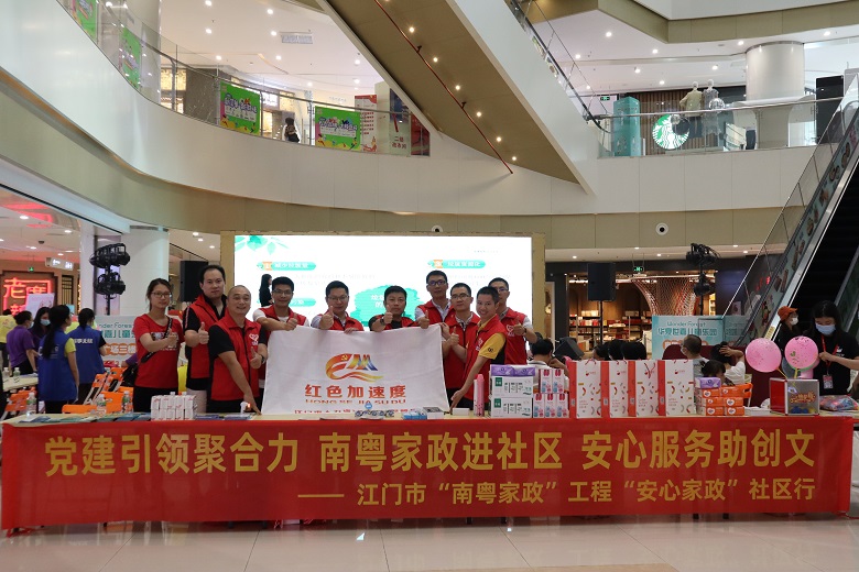 5 促進服務下沉：就業(yè)中心支部黨員推動“南粵家政”工程進社區(qū).JPG