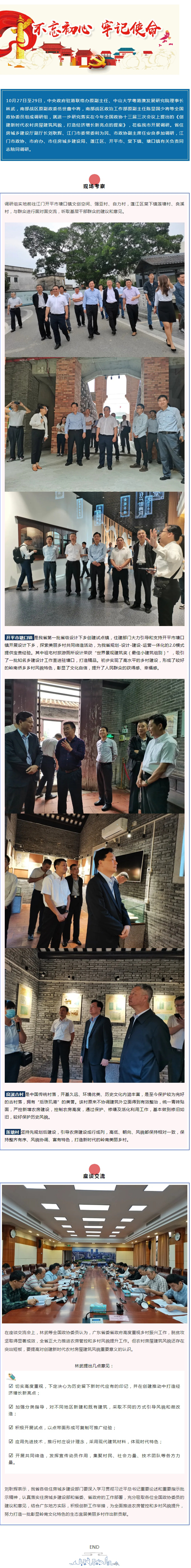 全國政協(xié)委員林武一行蒞臨江門市調(diào)研農(nóng)村房屋建筑風(fēng)貌工作.jpg