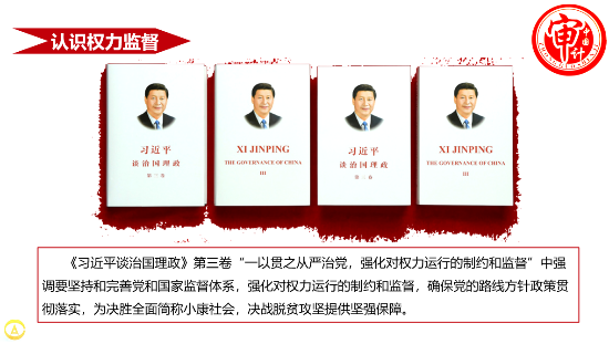 本次審計微黨課有關《習近平談治國理政》（第三卷）的學習內(nèi)容.png