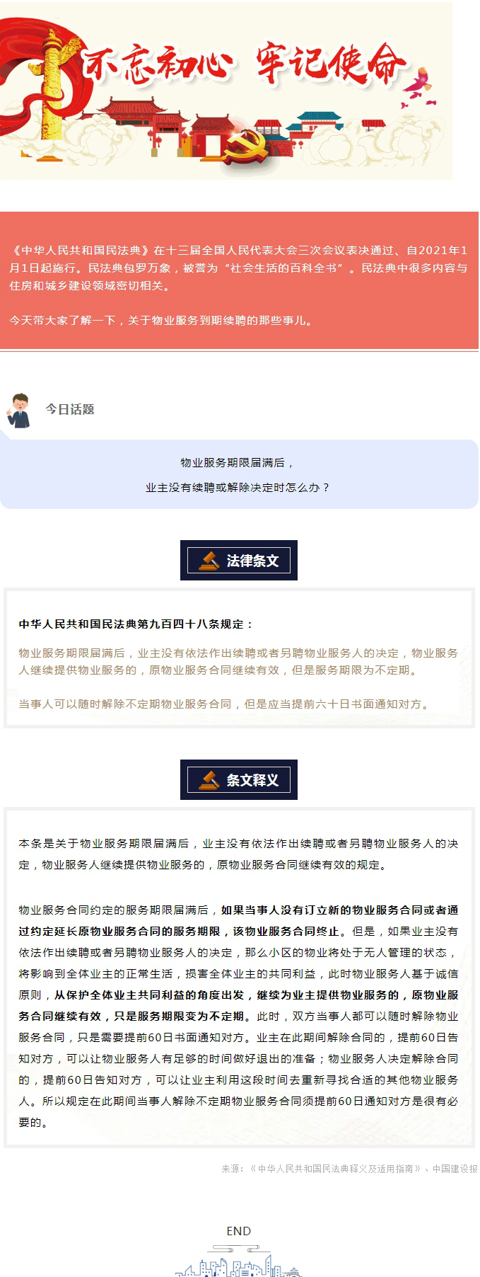 物業(yè)服務(wù)期限屆滿后，業(yè)主沒有續(xù)聘或解除決定時怎么辦？.jpg