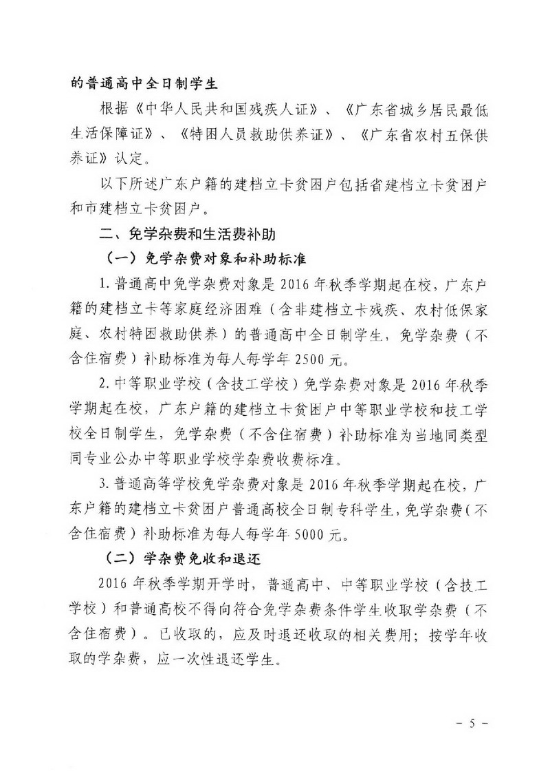 江教發(fā)字[2018]1號 關(guān)于印發(fā)《江門市建檔立卡家庭經(jīng)濟(jì)困難學(xué)生精準(zhǔn)資助工作實施方案》的通知-005_縮小大小.jpg