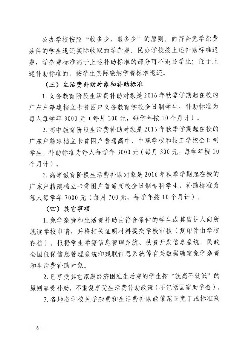 江教發(fā)字[2018]1號 關(guān)于印發(fā)《江門市建檔立卡家庭經(jīng)濟(jì)困難學(xué)生精準(zhǔn)資助工作實施方案》的通知-006_縮小大小.jpg